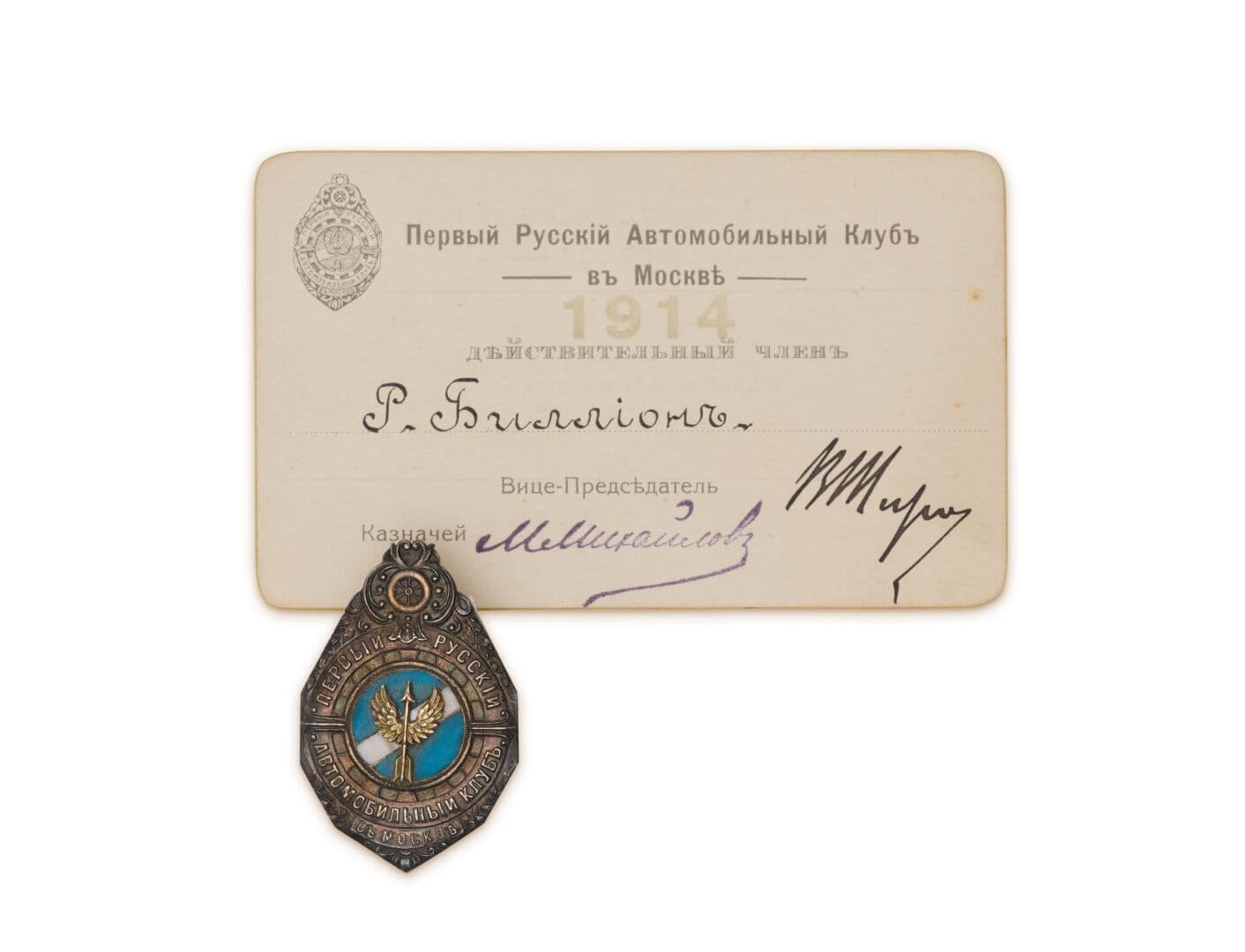 RUSSIE - Rare insigne du Premier Automobile Club Russe de Moscou (dont le prince Félix Youssoupov était président), en vermeil 84 zolotniks (875 millièmes) et émaux. Manque sa molette. Avec sa carte de membre au nom de R. Billion, datée de 1914, inscrite en russe et en français, avec signatures du vice-président et trésorier.